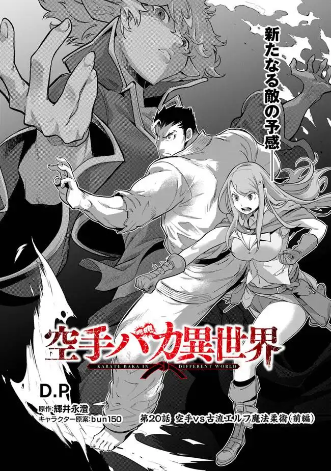 Karate Baka Isekai Chapter 20.1 2